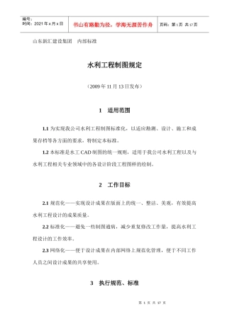 水利工程制图规定