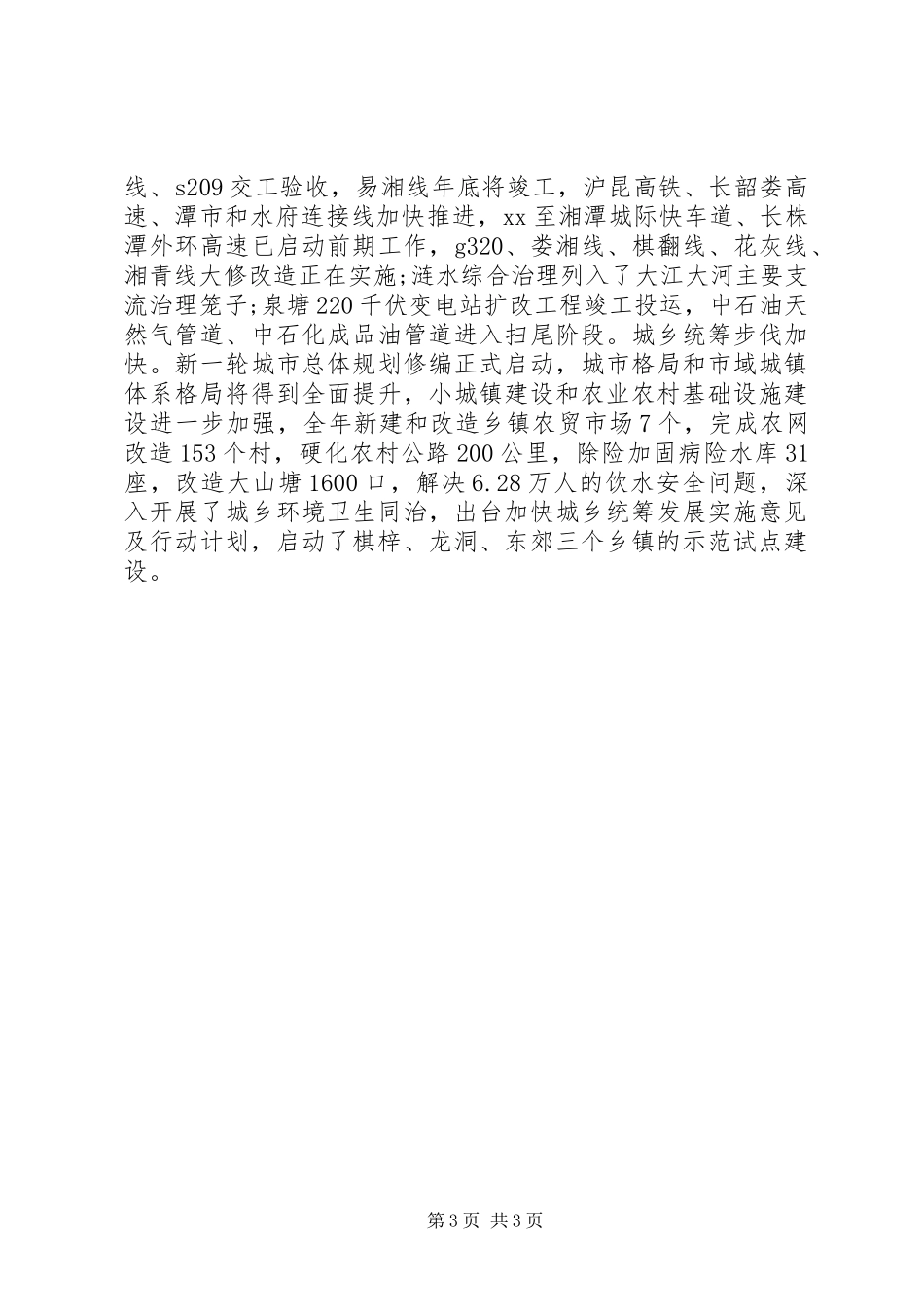 国民经济发展情况工作报告_第3页