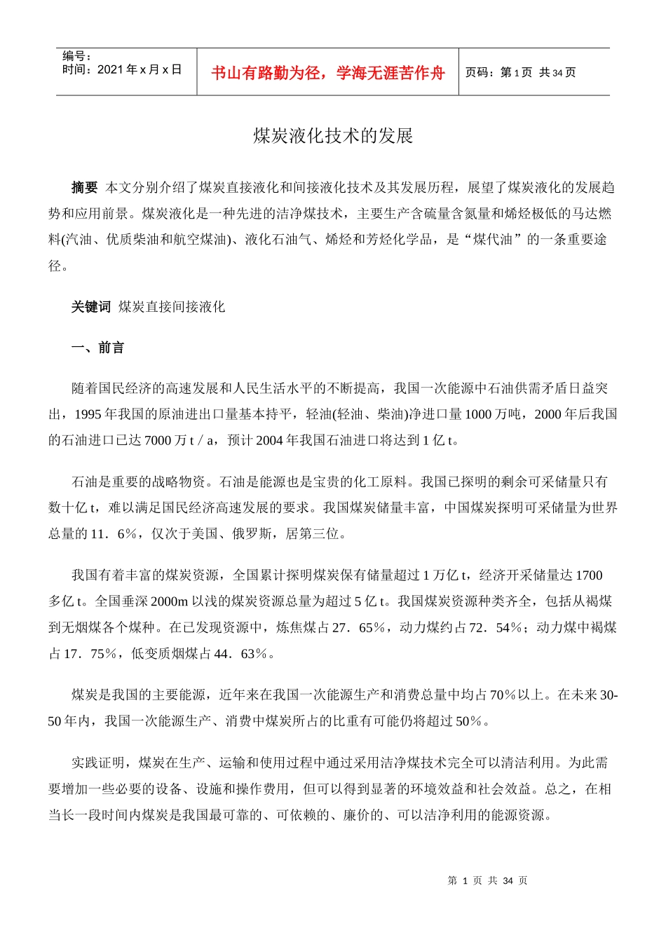煤炭液化技术最新发展报告_第1页