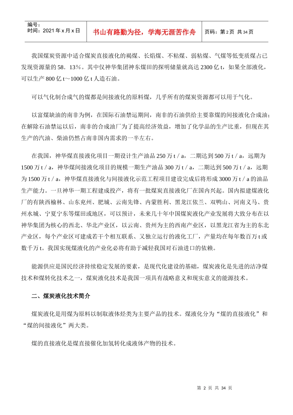 煤炭液化技术最新发展报告_第2页