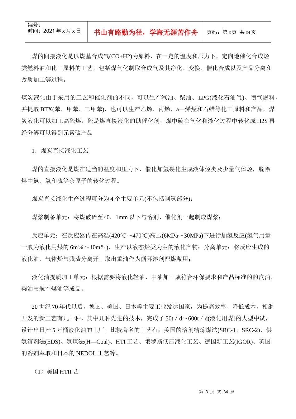 煤炭液化技术最新发展报告_第3页