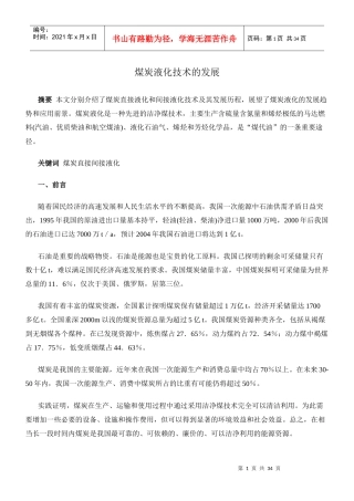 煤炭液化技术最新发展报告