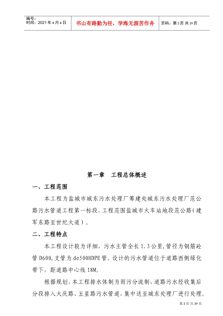 某污水管道工程施工组织设计(DOC31页)_第3页