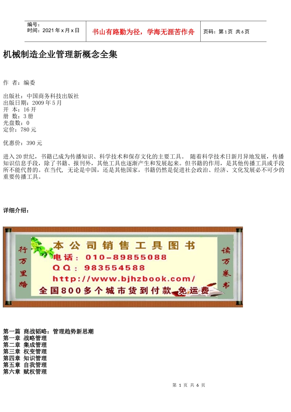 机械制造企业管理新概念全集_第1页