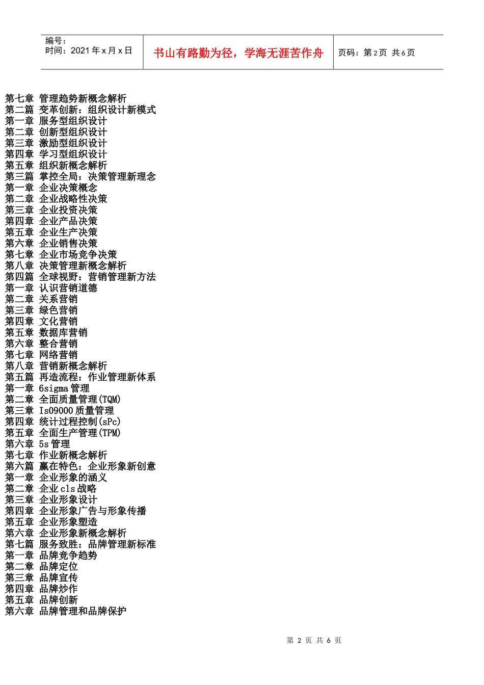 机械制造企业管理新概念全集_第2页