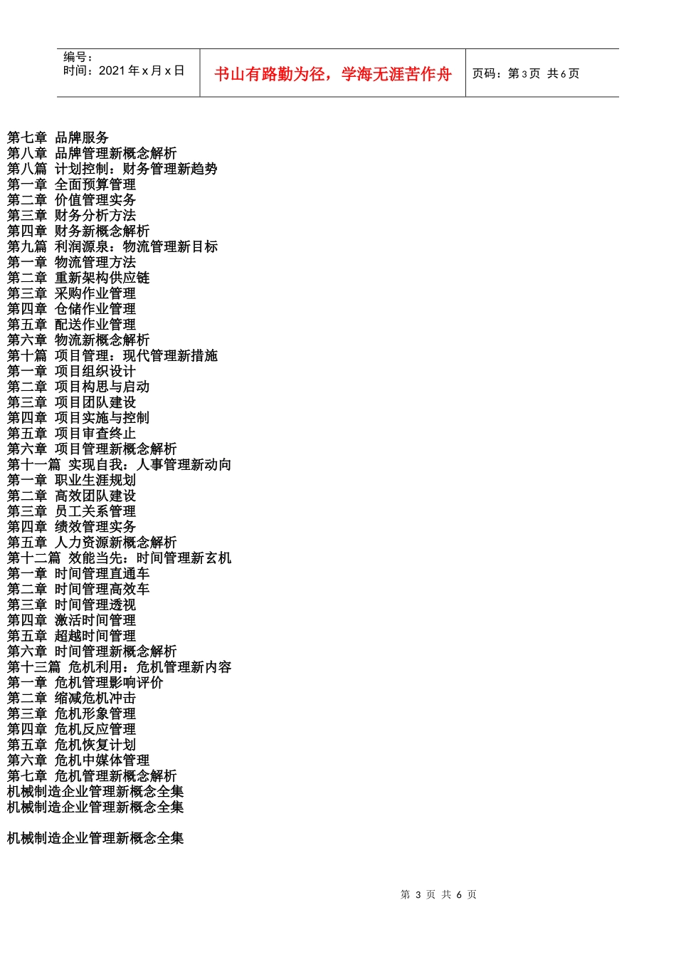 机械制造企业管理新概念全集_第3页