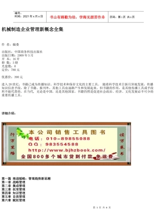 机械制造企业管理新概念全集