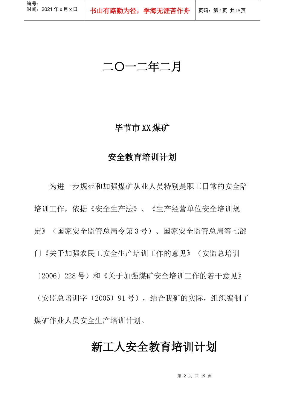 某煤矿安全教育培训计划_第2页