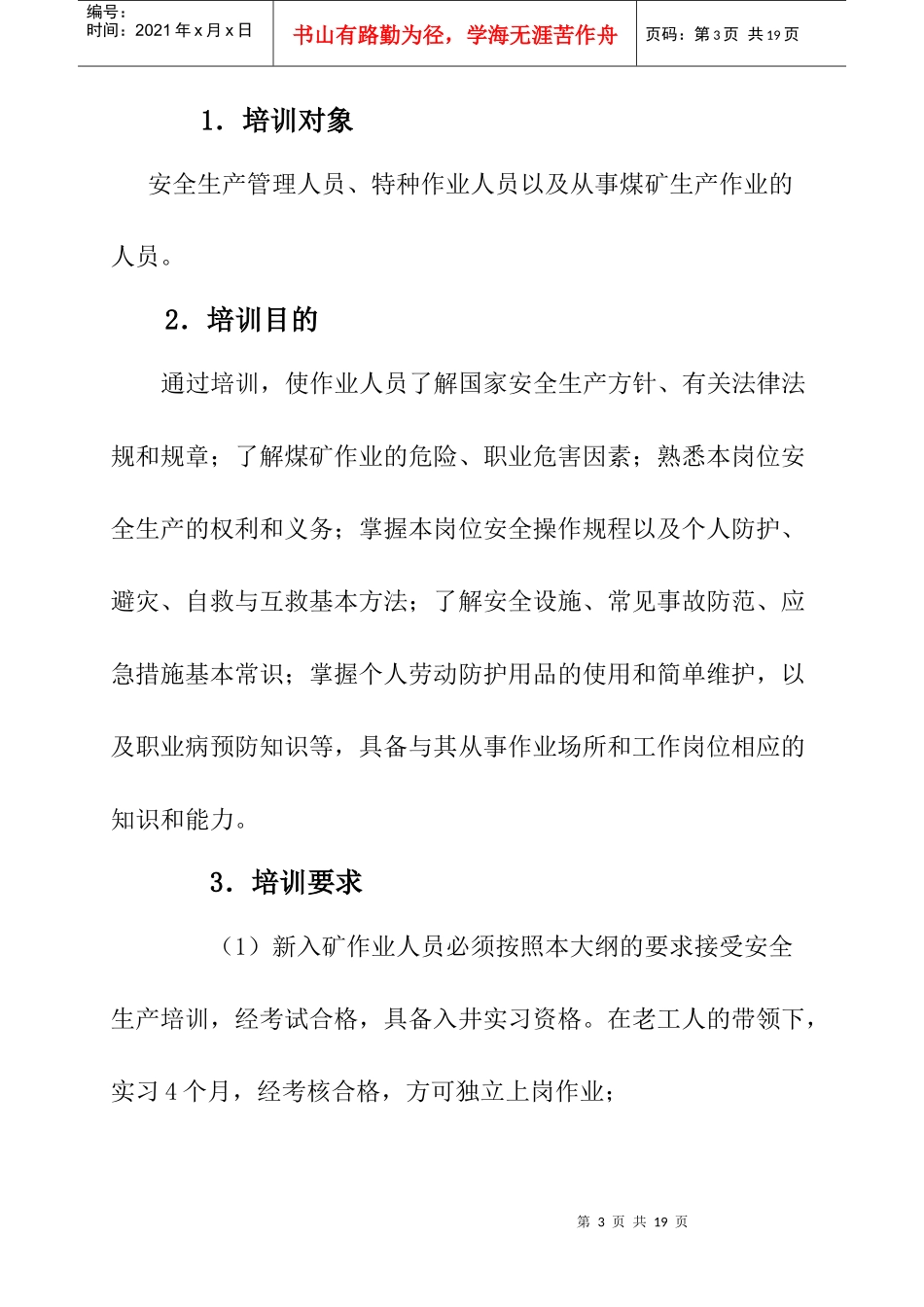 某煤矿安全教育培训计划_第3页