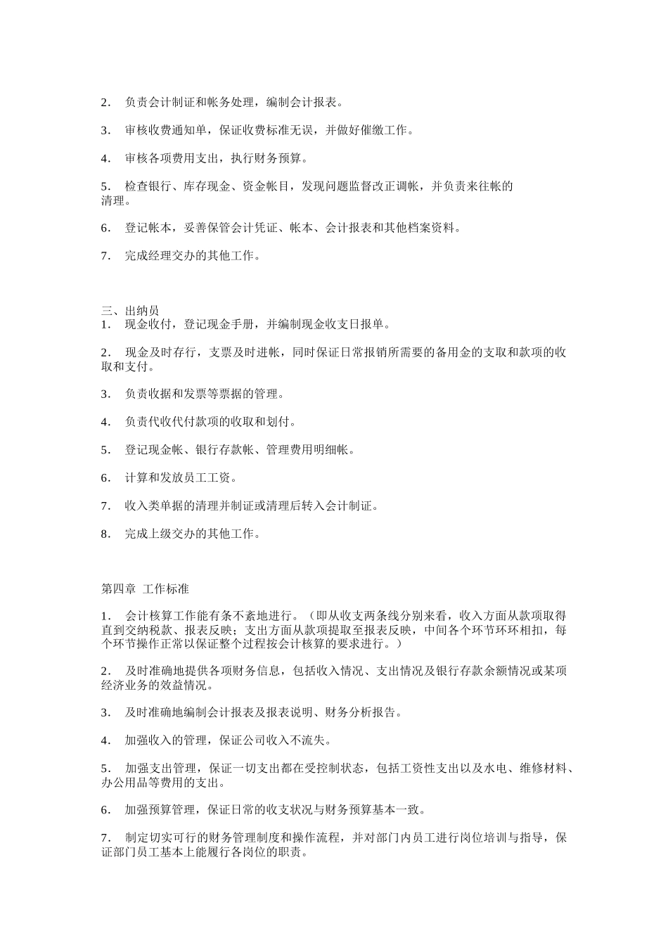 物业财务部组织架构及职责介绍_第2页