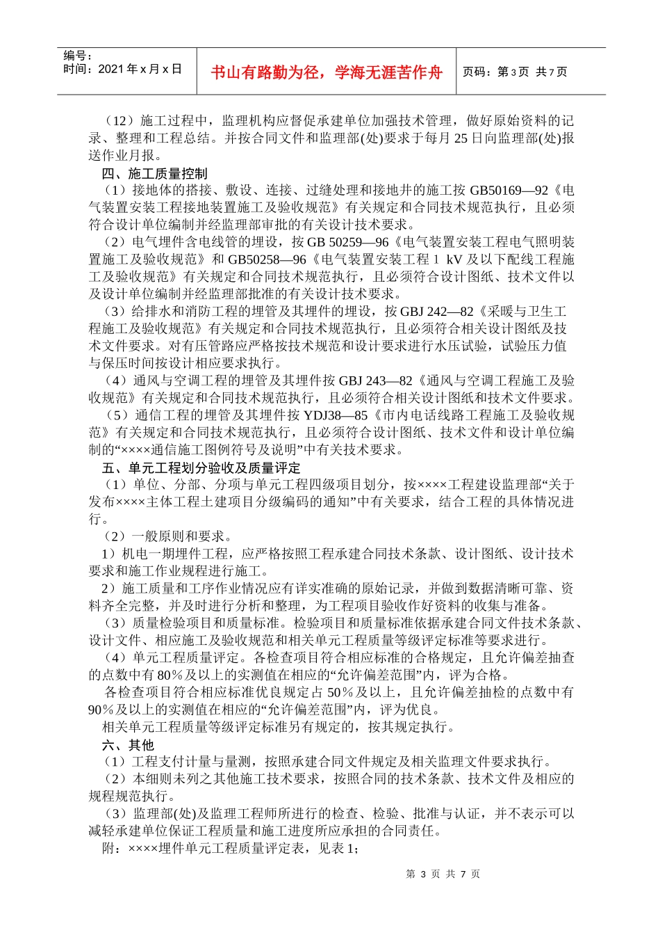 机电埋件工程监理实施细则样本_第3页