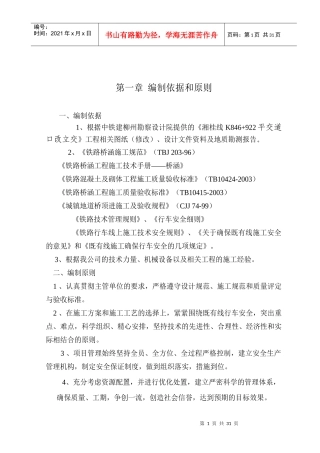 湘桂线K846+922平交道口改立交工程施工组织设计