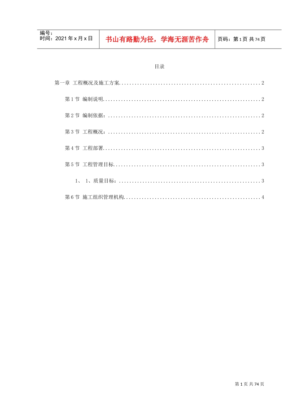 某环境景观工程施工组织设计(DOC81页)_第1页