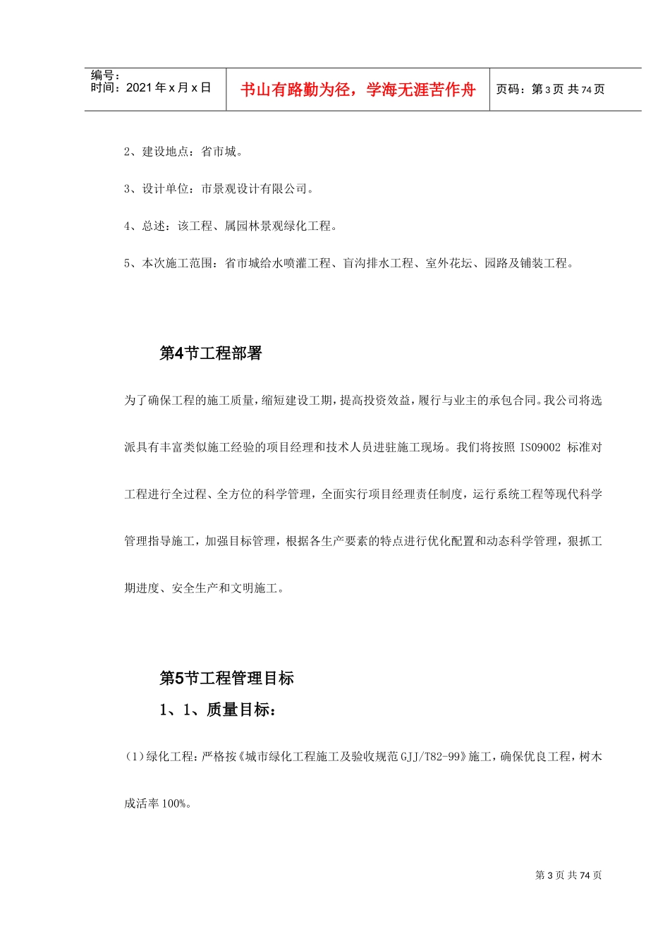 某环境景观工程施工组织设计(DOC81页)_第3页