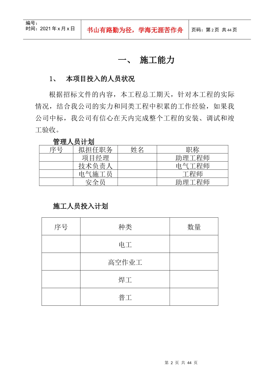 某街道led路灯安装工程电气施工组织设计方案_第2页