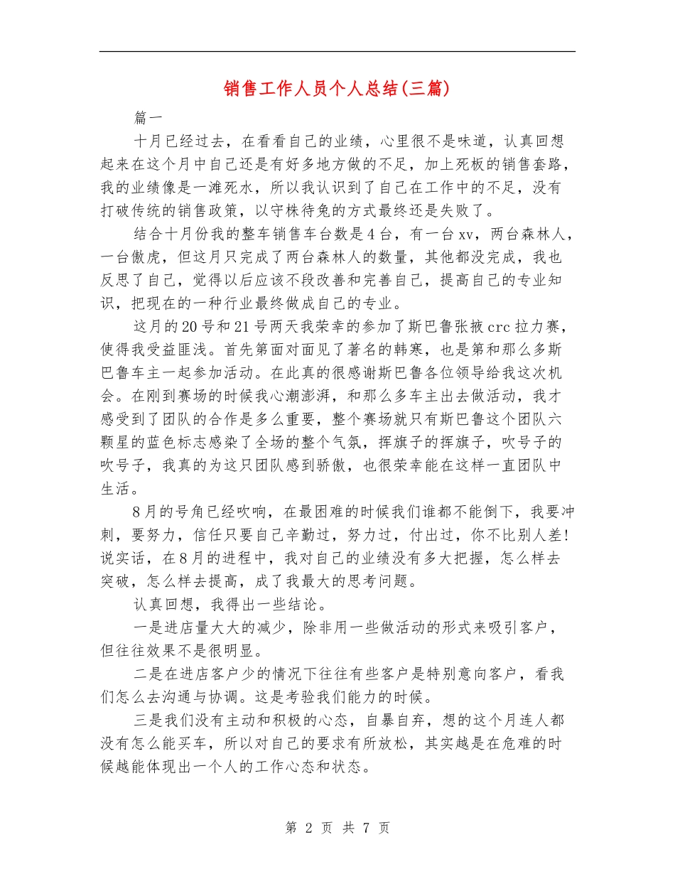 销售工作人员个人总结_第2页