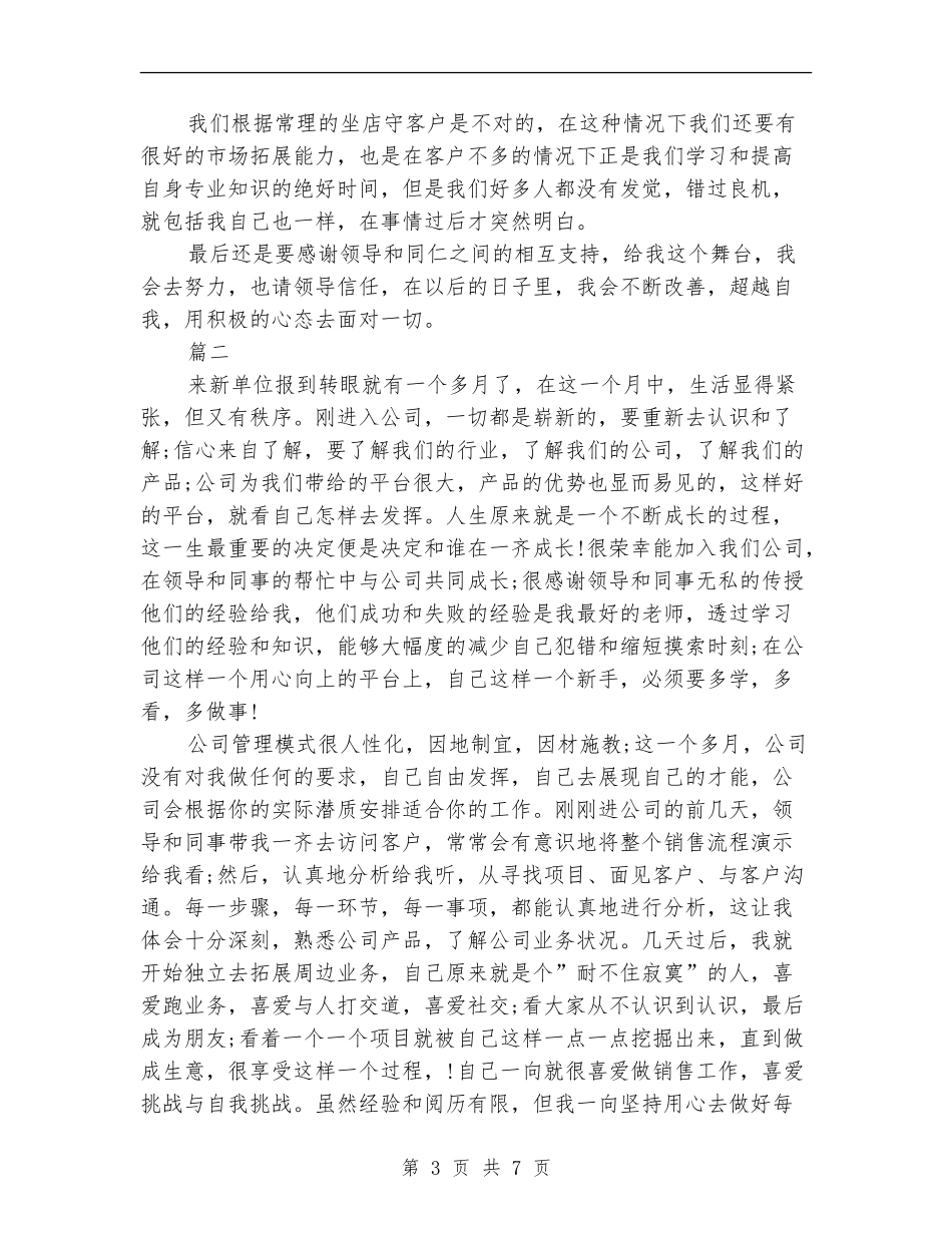 销售工作人员个人总结_第3页