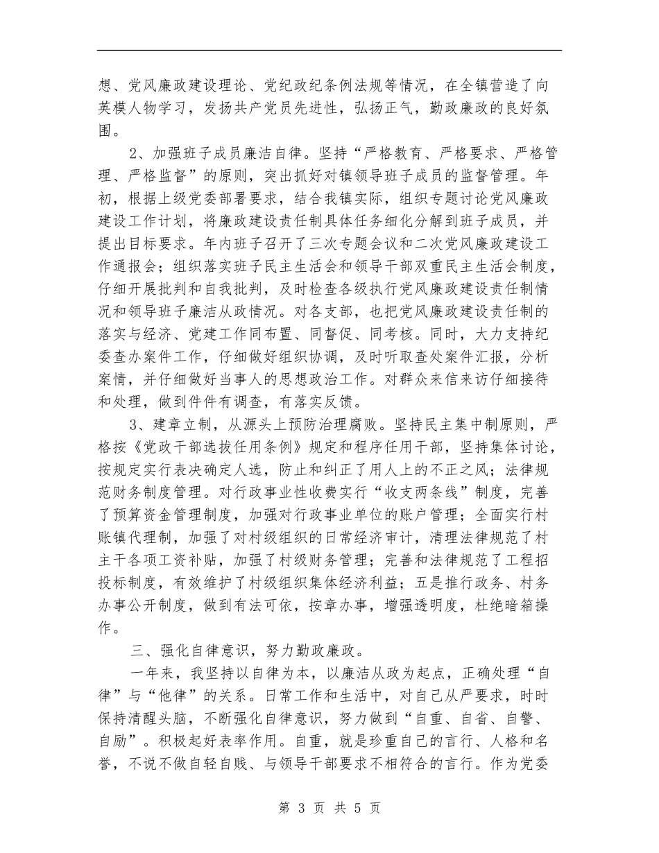 党委书记年度廉政建设述职总结_第3页
