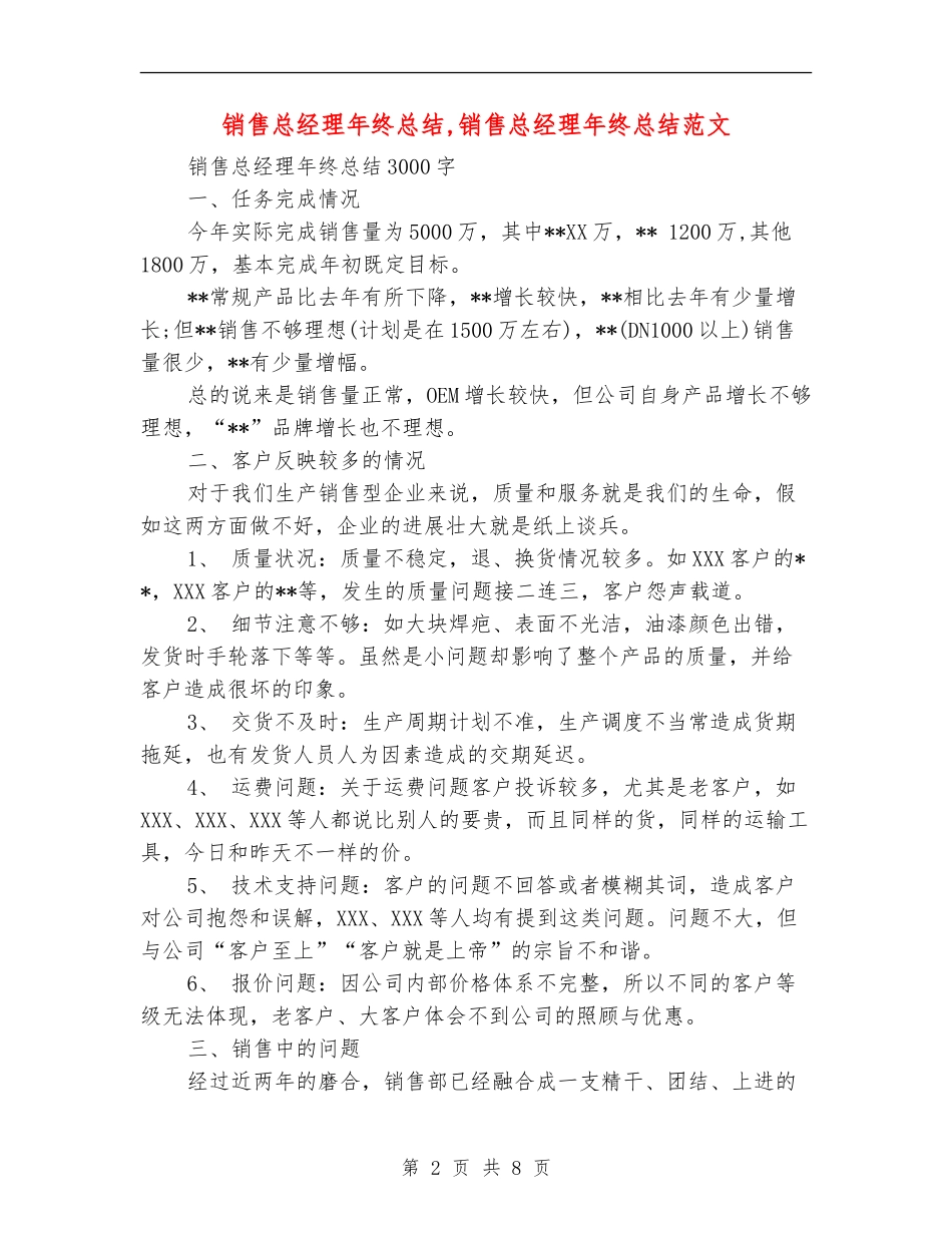 销售总经理年终总结_第2页