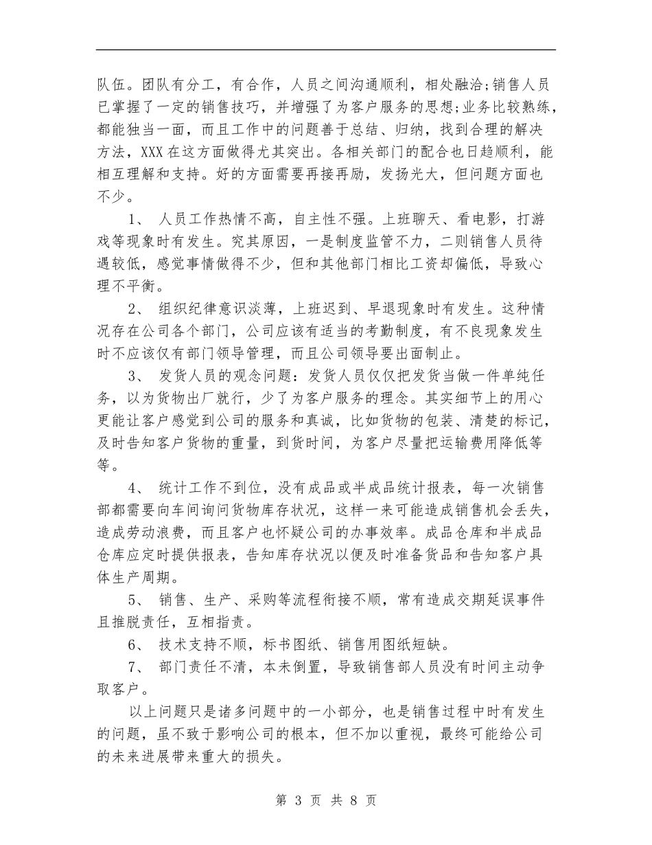 销售总经理年终总结_第3页