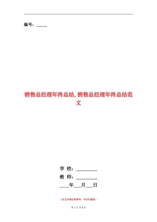 销售总经理年终总结