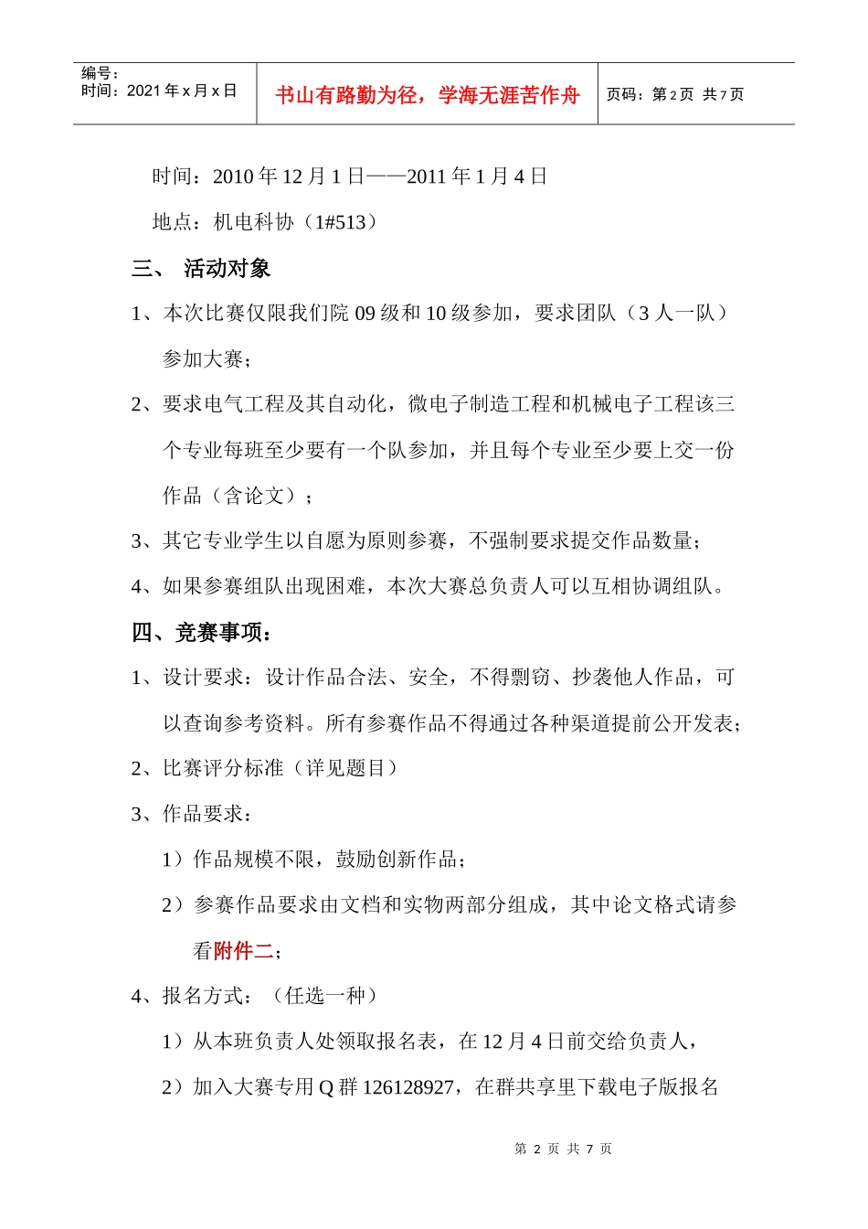 机电首届“创意电子”电子设计大赛策划书_第2页