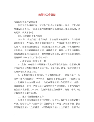 的信访工作总结 