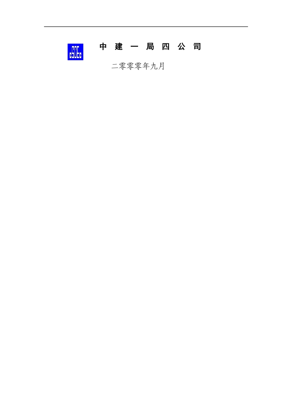 某综合楼工程结构精品工程策划书_第2页