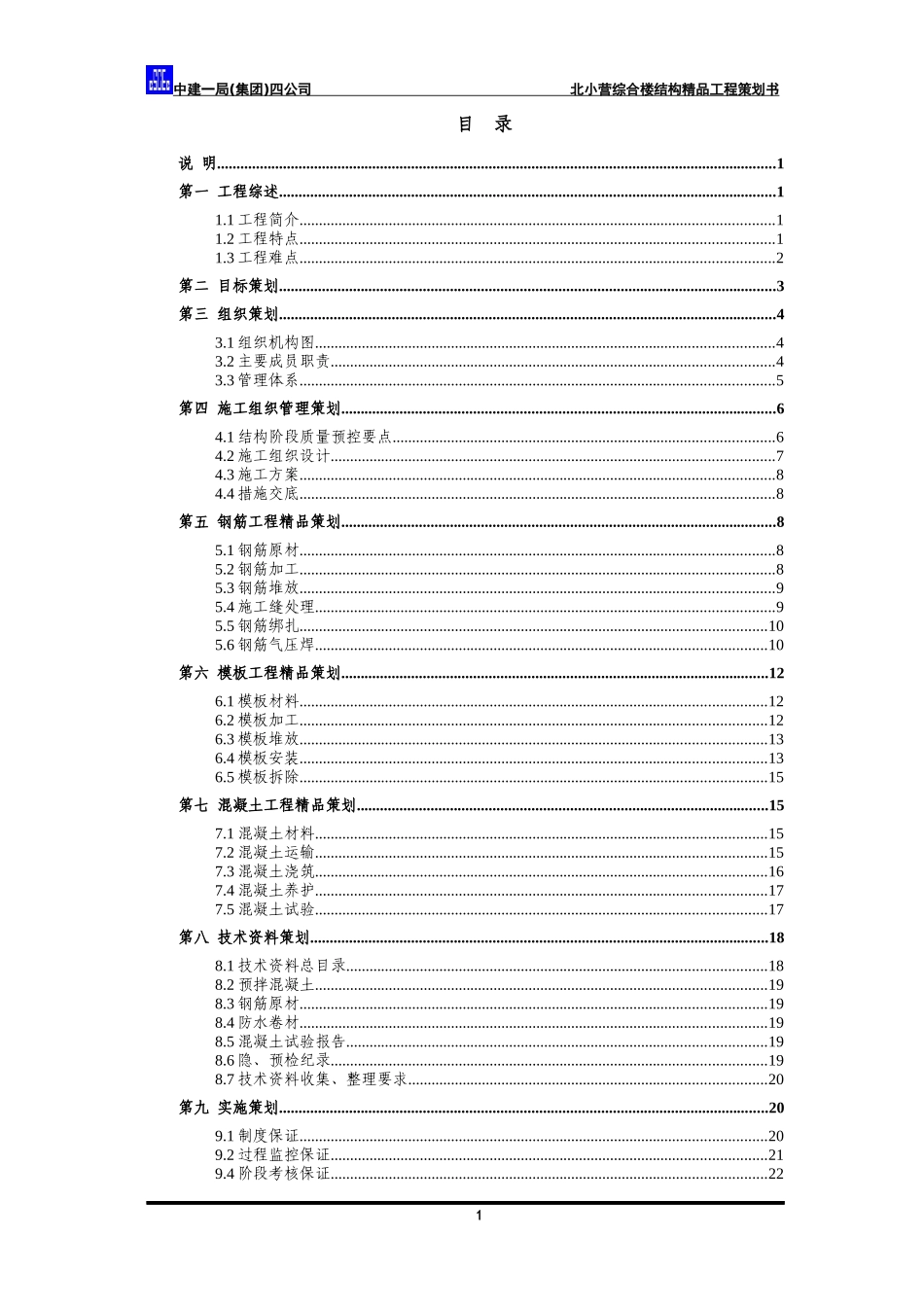 某综合楼工程结构精品工程策划书_第3页