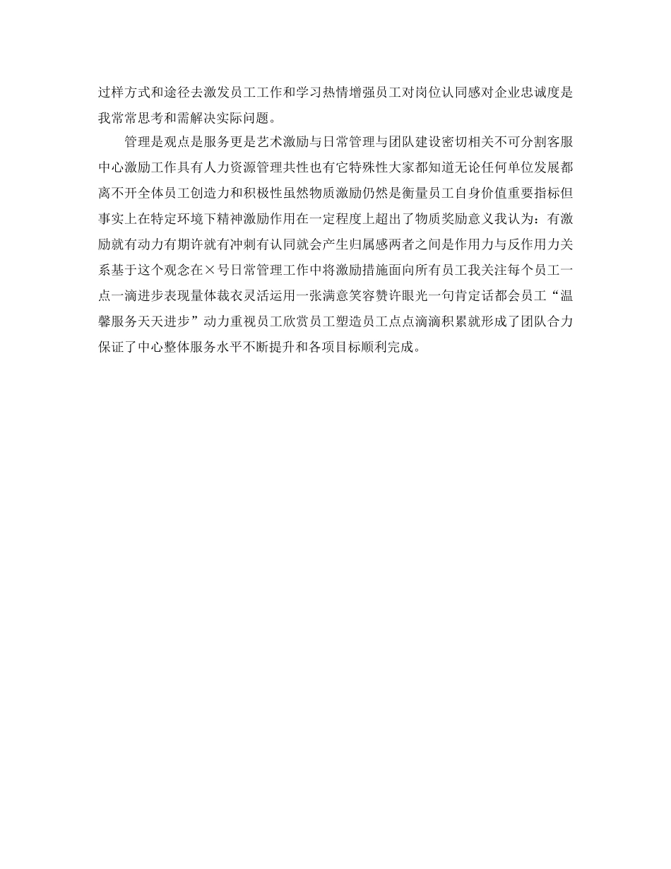 电话客服工作总结怎么写 _第2页