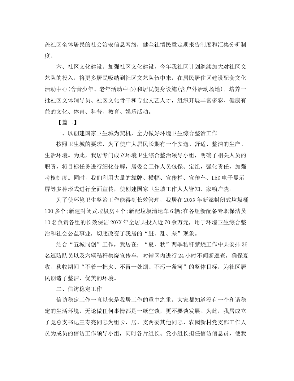 2020年居委会年度工作计划 _第2页