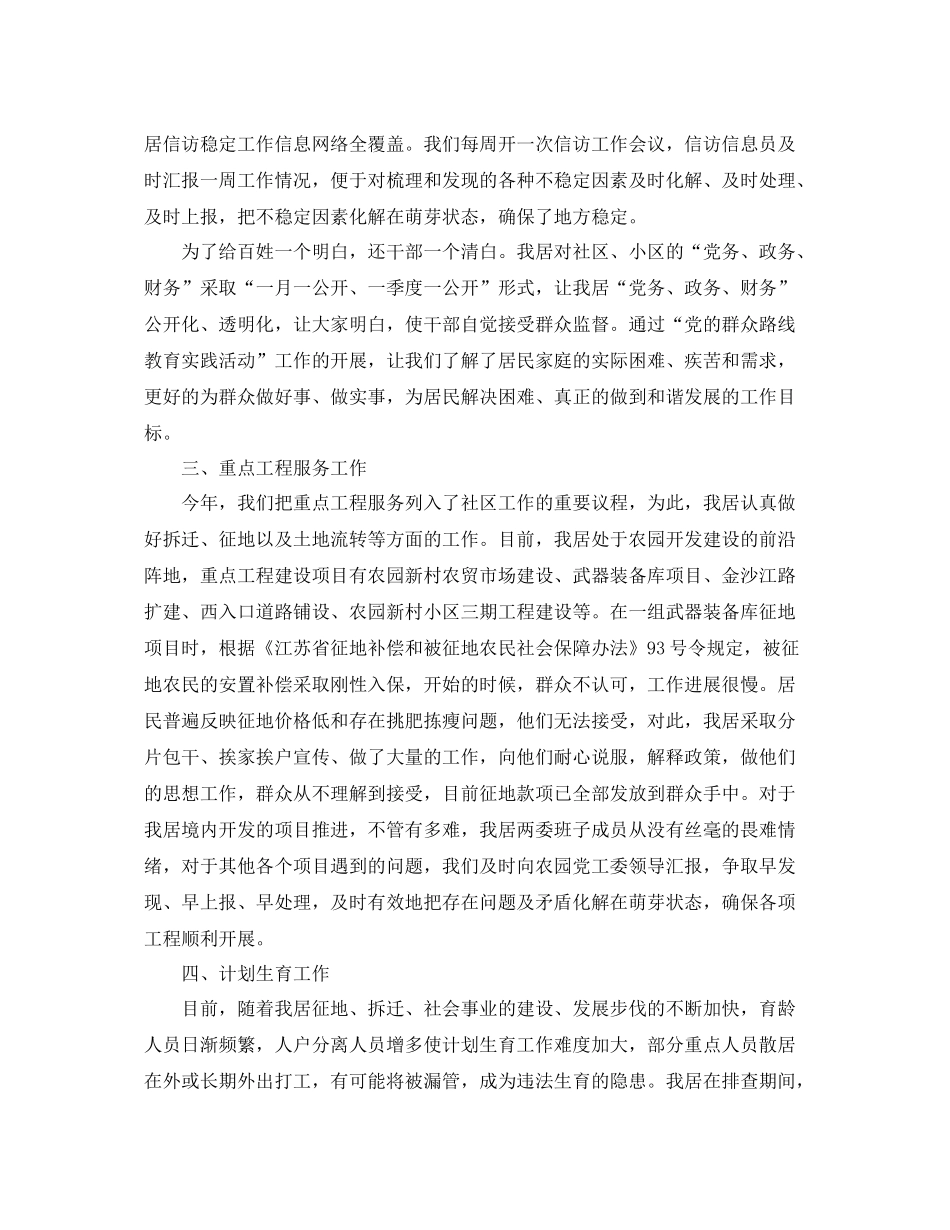 2020年居委会年度工作计划 _第3页