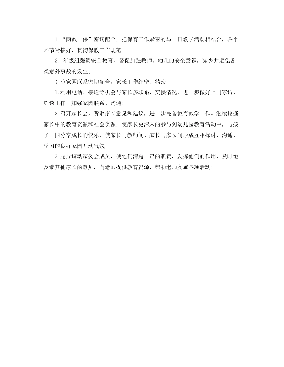 幼儿园大班一周工作计划表 _第2页