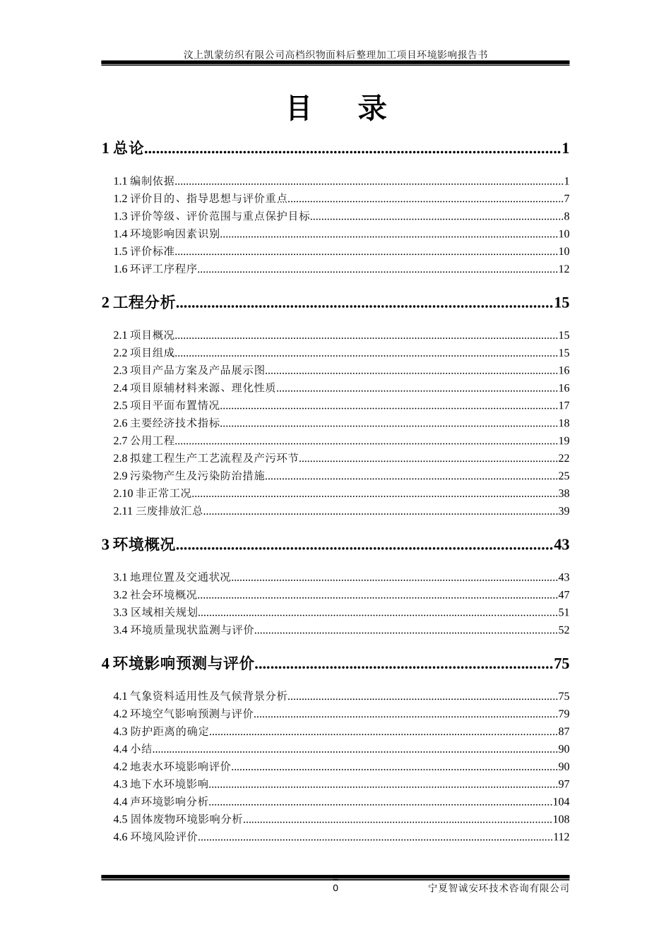 某公司高档织物面料后整理加工项目环境影响报告书_第2页