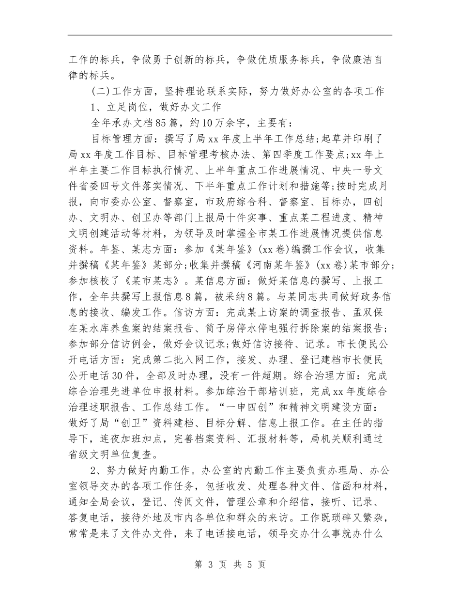 2024国家公务员年终总结_第3页