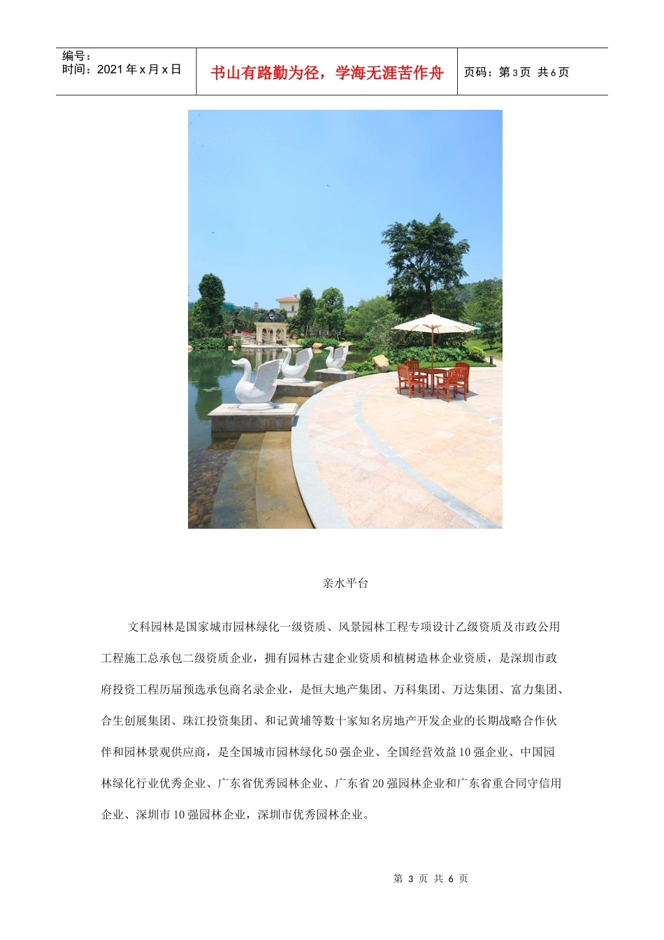 清新金碧天下园林景观工程_第3页