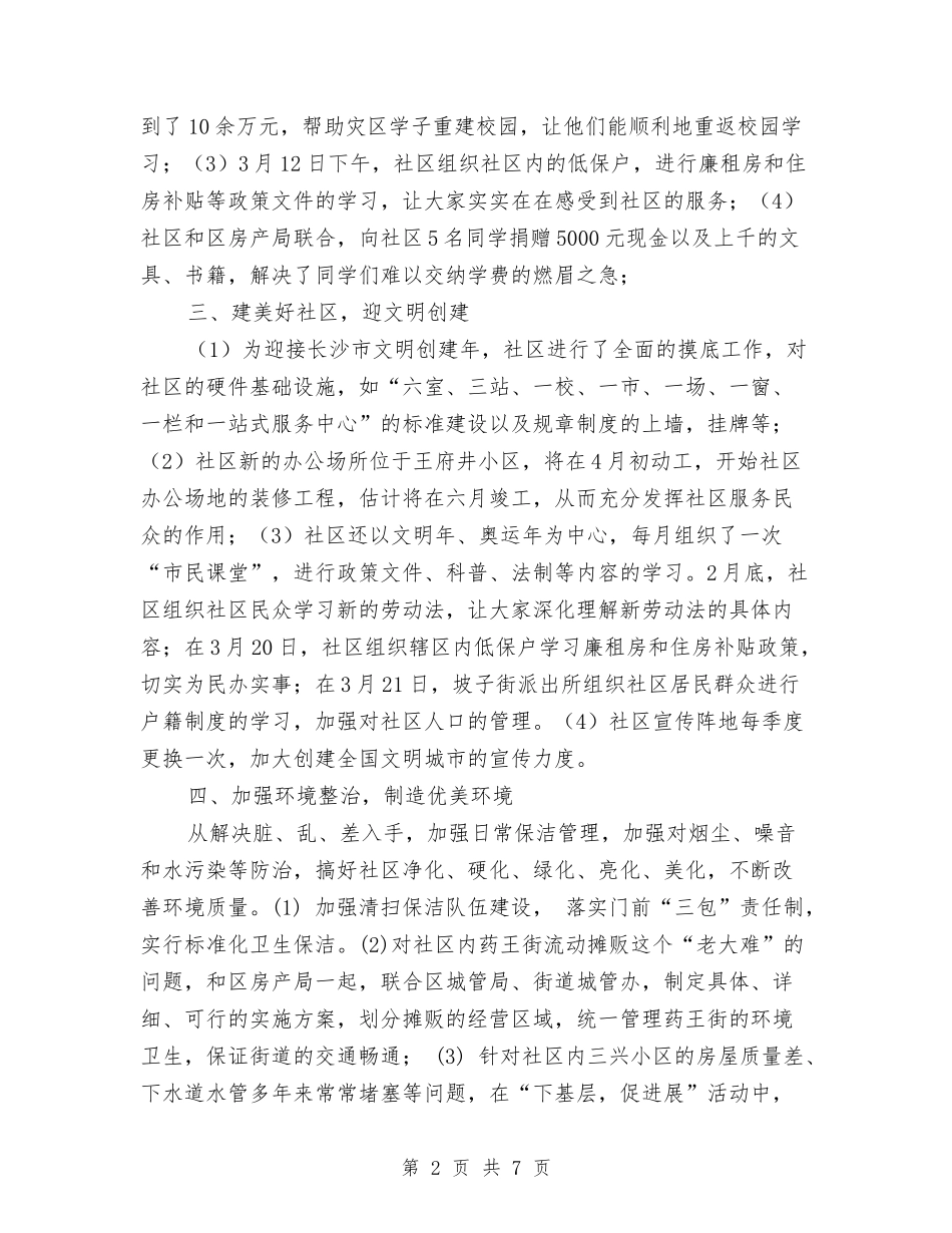 2024年11月创建文明社区总结与2024年11月制药企业个人工作总结汇编_第2页