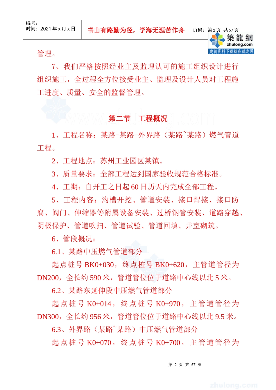 某工业园区燃气管道施工组织设计教材_第2页