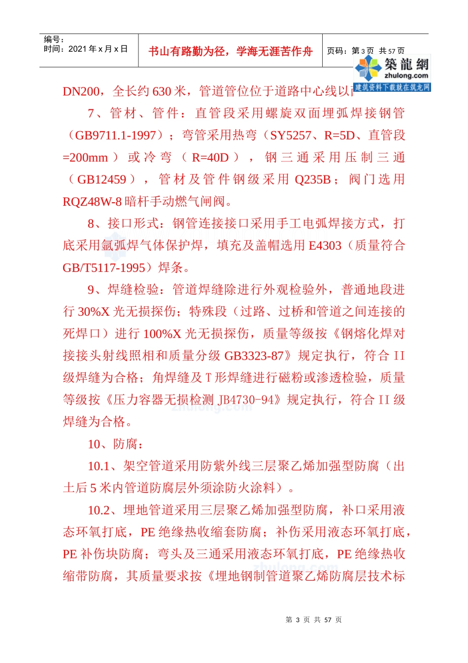 某工业园区燃气管道施工组织设计教材_第3页