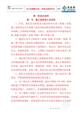 某工业园区燃气管道施工组织设计教材