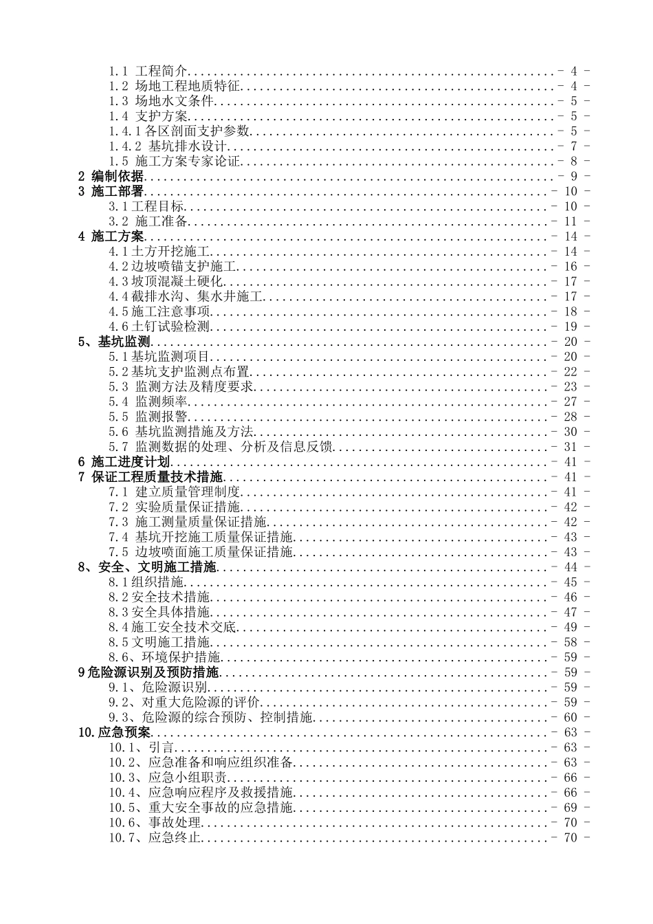 深基坑支护及土方开挖安全专项施工方案_第2页