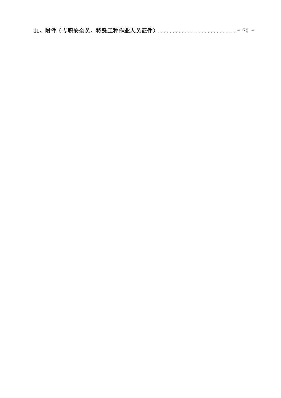 深基坑支护及土方开挖安全专项施工方案_第3页