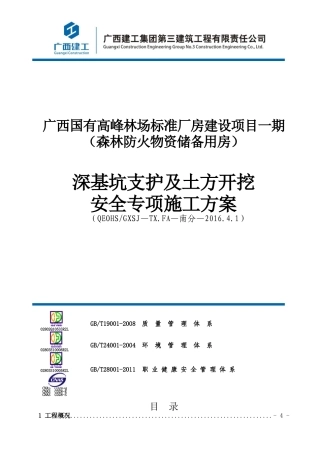 深基坑支护及土方开挖安全专项施工方案