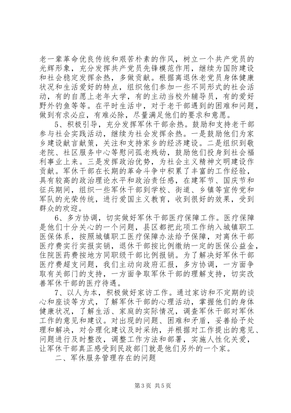 军休服务管理调查汇报_第3页
