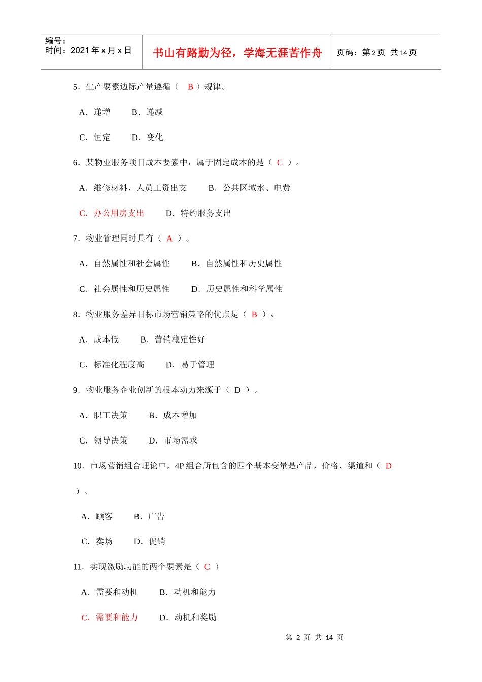 物业管理师考试试卷_第2页