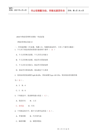 物业管理师考试试卷