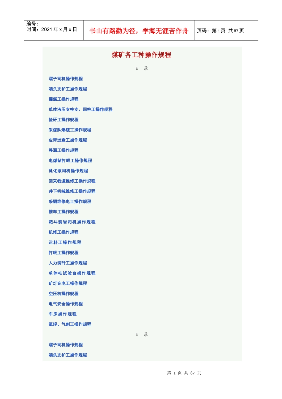 煤矿各工种操作规程(PPT 85页)_第1页
