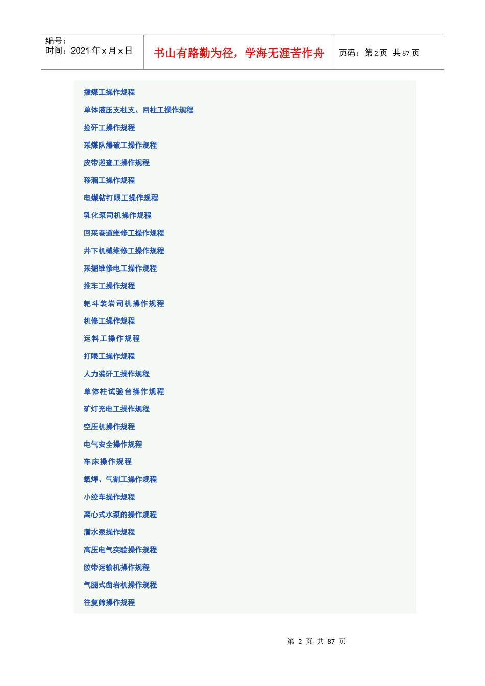 煤矿各工种操作规程(PPT 85页)_第2页