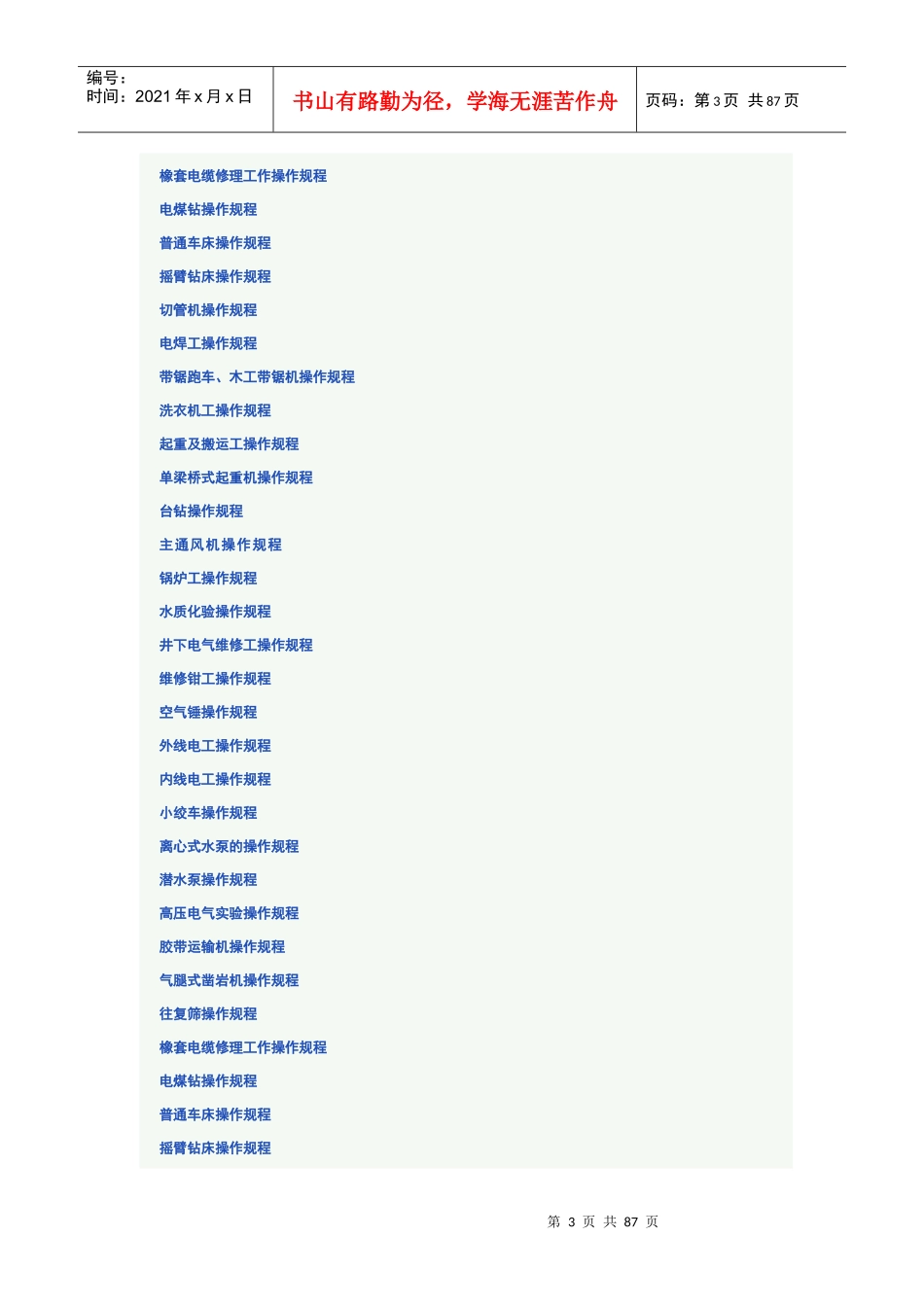 煤矿各工种操作规程(PPT 85页)_第3页