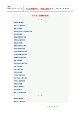 煤矿各工种操作规程(PPT 85页)